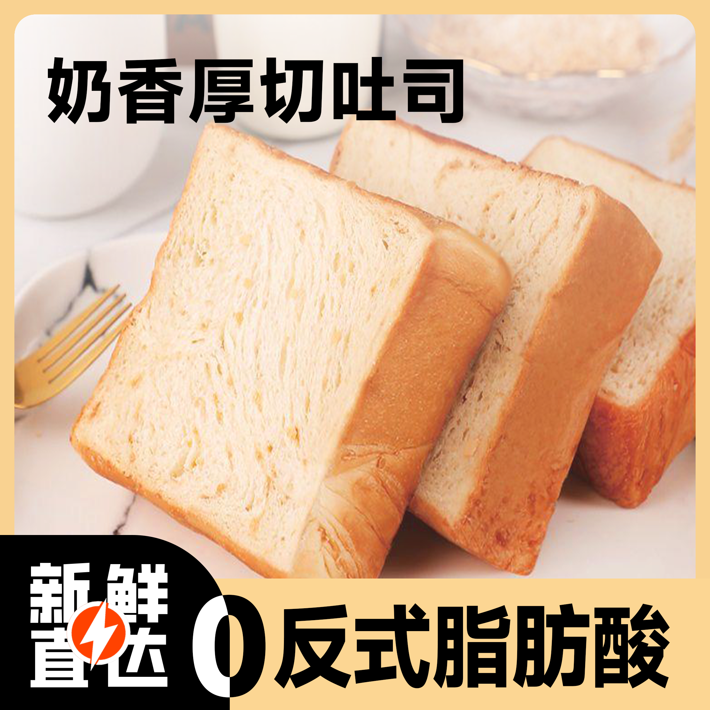 【拍一发二】奶香厚切吐司早餐代餐充饥美味零食即食休闲小吃整箱