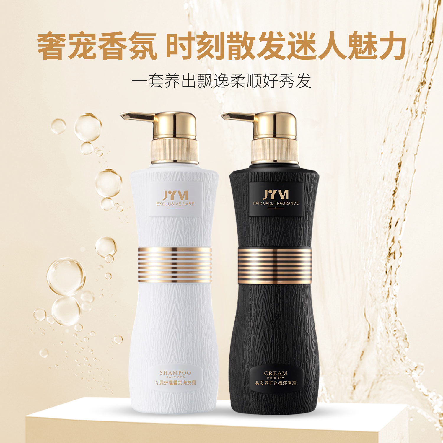 【朱迅杨少专属】JYVI真怡美香氛洗护系列（A）