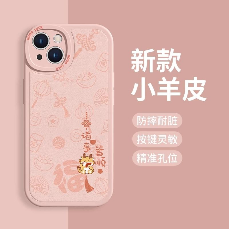 苹果15Pro/14promax/13龙年诸事皆顺iPhone12硅胶11Pro手机壳国风