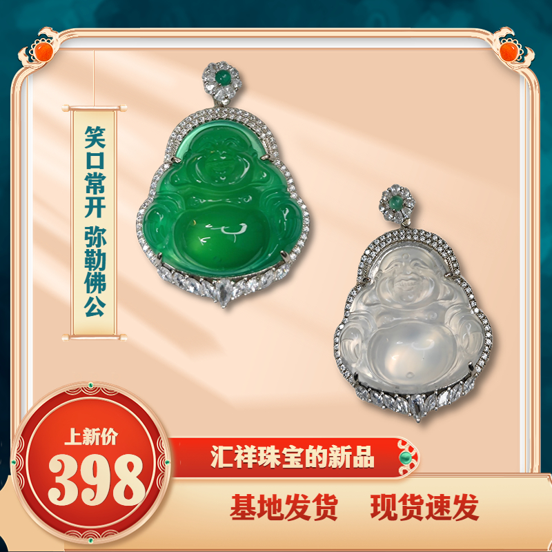 简镶绿冰白冰弥勒佛吊坠 汇祥镶嵌工艺天然珠宝玉石时尚 S925银