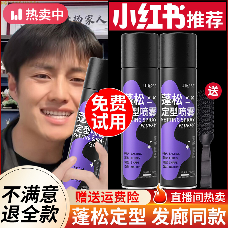 【超蓬松】定型喷雾空气感高颅顶发胶头发女自然蓬松持久男刘海直发