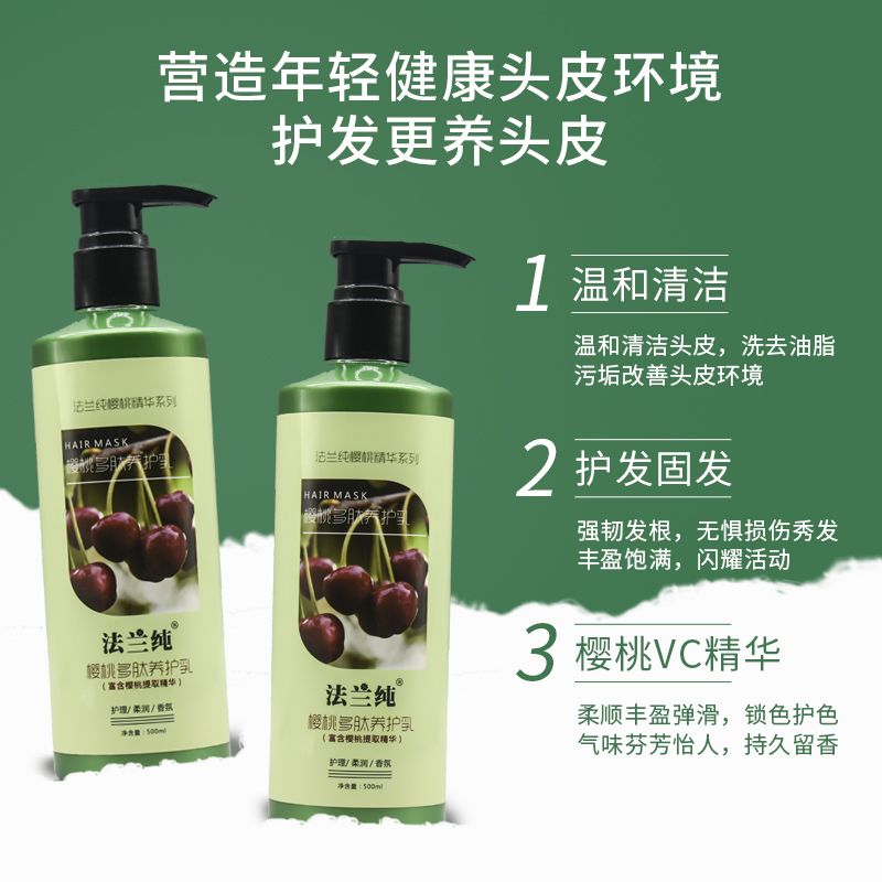 法兰纯护发素女柔顺顺滑修复干枯毛躁亮泽精华润改善发质护发乳膏