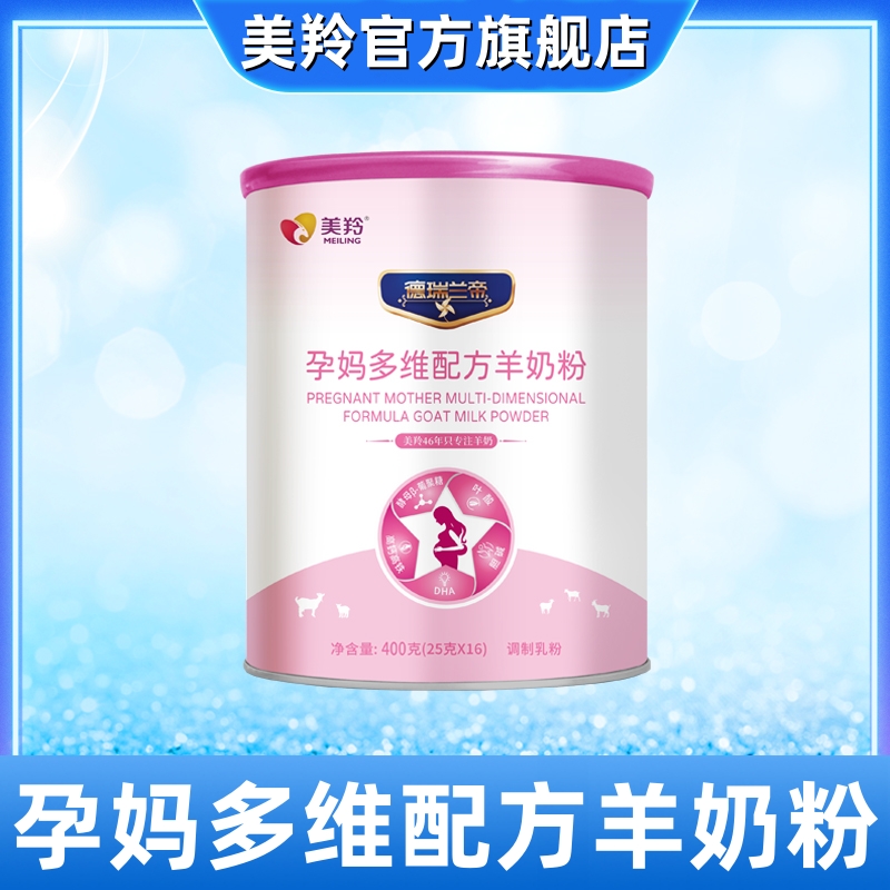 美羚德瑞兰帝孕妈多维配方羊奶粉400g罐装补充叶酸维生素膳食纤维