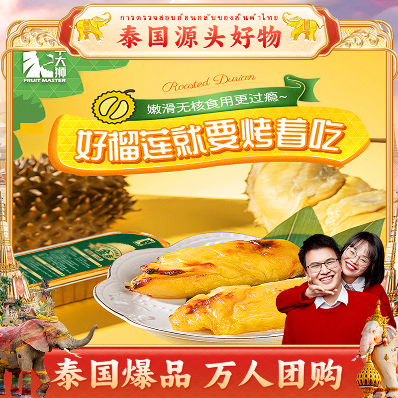 榴莲小金条 100克/盒