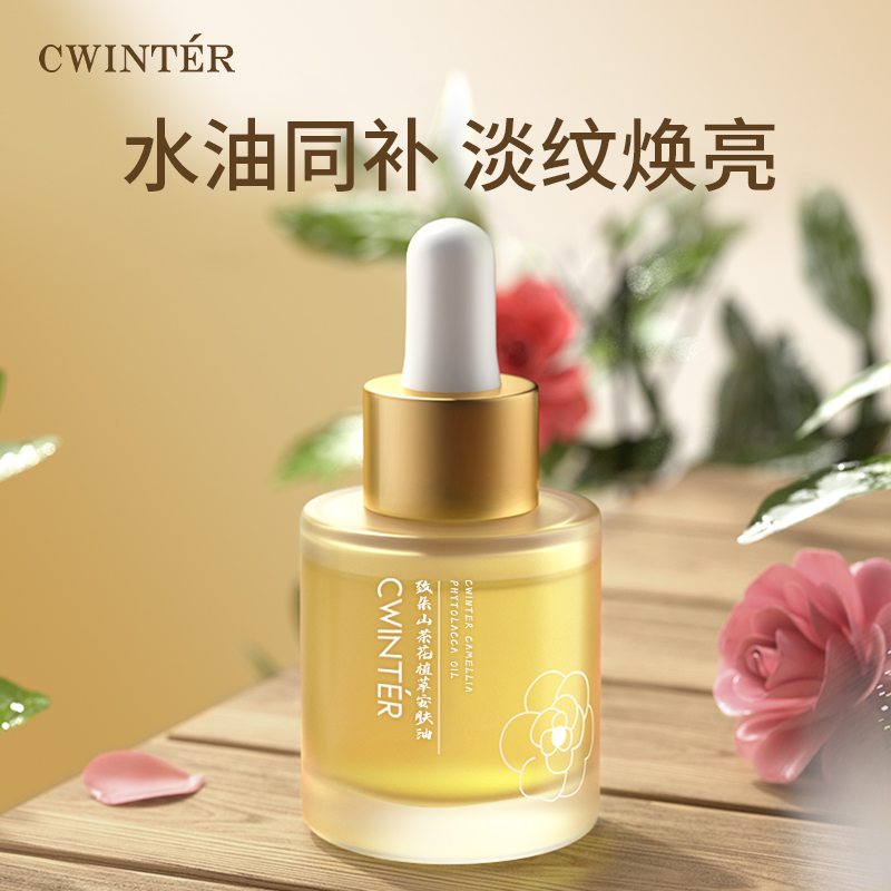 致朵山茶花植萃安肤油