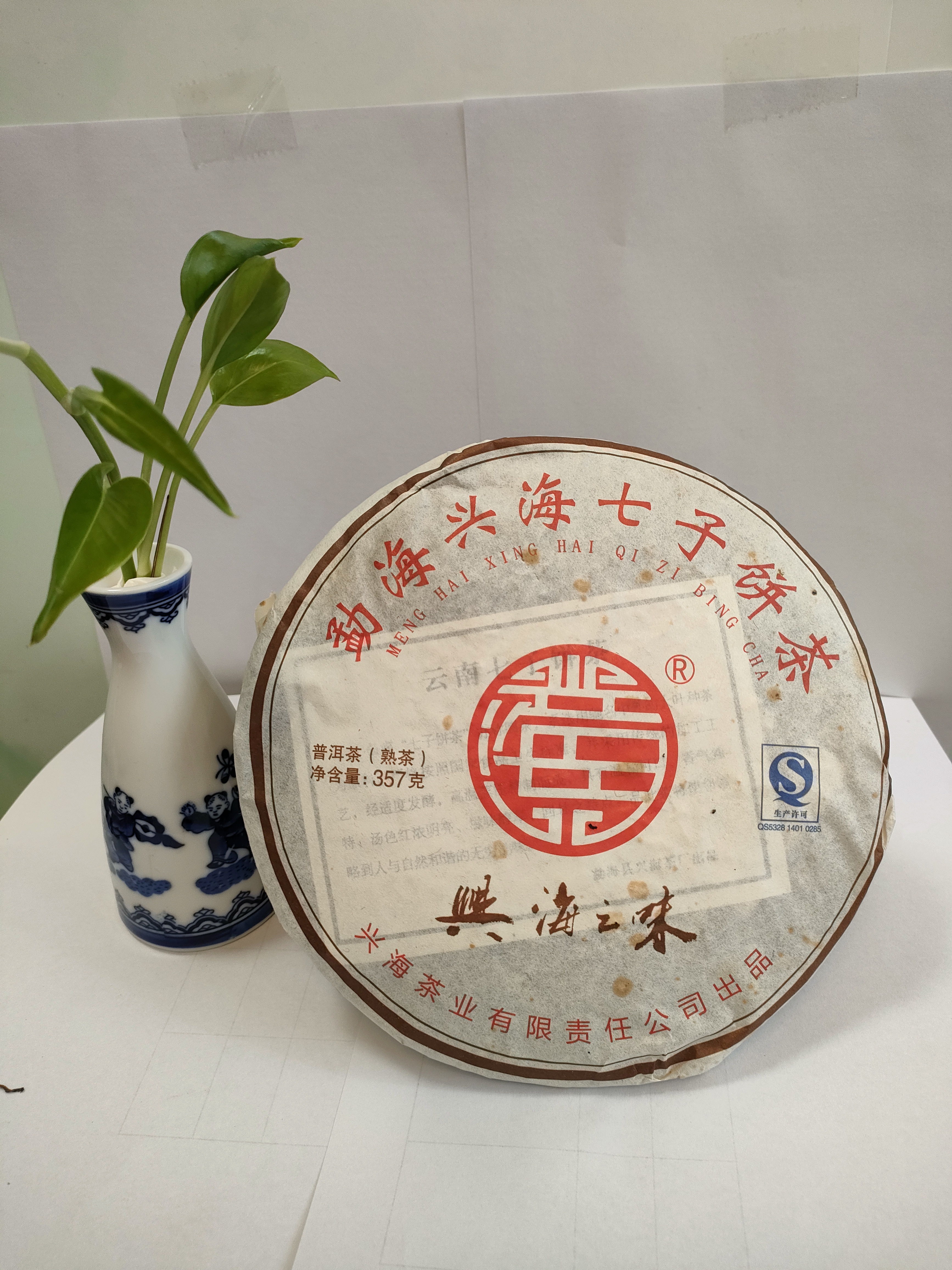 【表哥好茶】勐海兴海七子饼茶 兴海之味 熟茶 357克