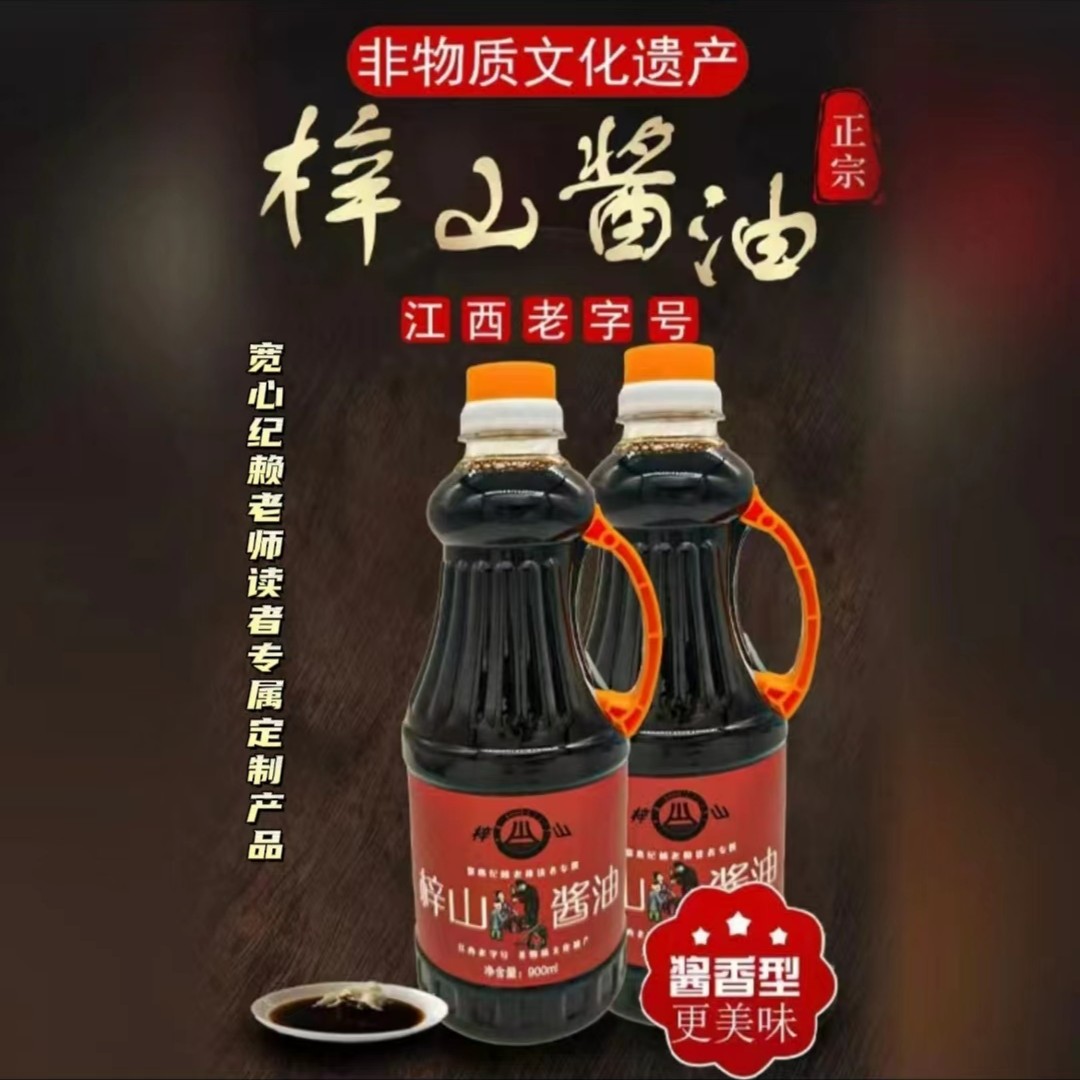 宽心纪赖老师甄选酿造一级酱油900ml装