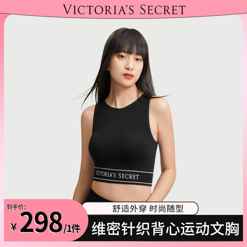 【维多利亚的秘密】针织背心运动文胸