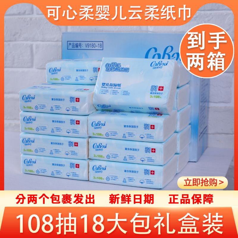 【36包108抽】两箱可心柔V9婴儿保湿柔纸巾抽纸母婴柔润纸巾云柔巾