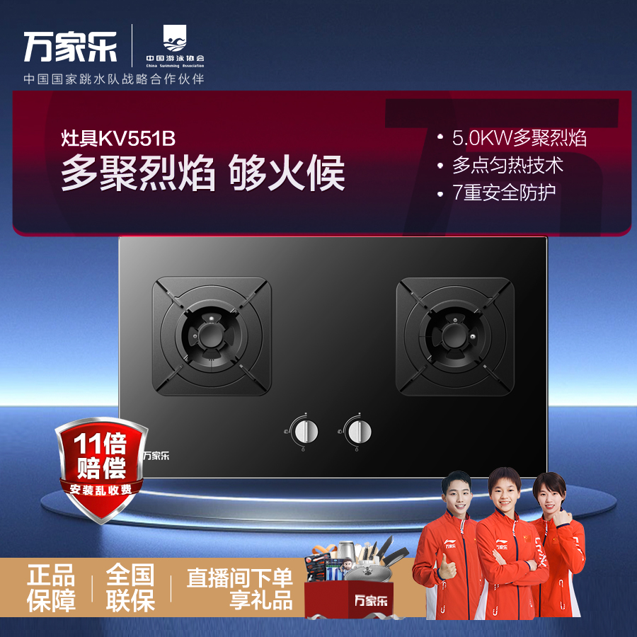 【万家乐官旗】KV551B双猛火燃气灶防烫防烫台式嵌入一级能效双灶