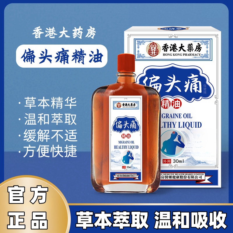 【伊伊专属福利】偏头庝油草本萃取温和吸收外用涂抹缓解保健抑菌液