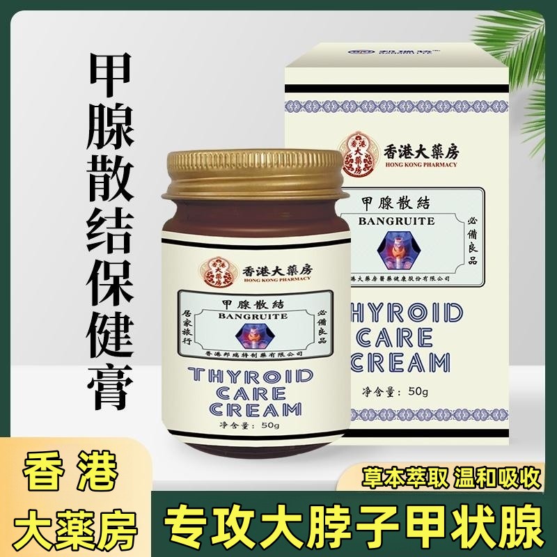 【香港大薬房】甲腺颈椎脖子专用冷肤凝胶早期大脖子抑菌膏X