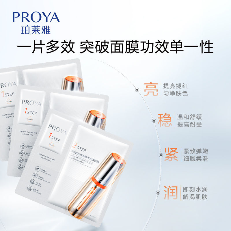 珀莱/雅双抗精华2.0补水保湿提亮滋润修复抗皱祛黄多效高端面膜