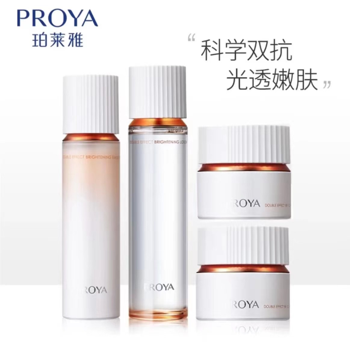 珀莱雅3.0双抗中样套盒焕亮清透水乳霜抗氧抗糖补水保湿护肤品
