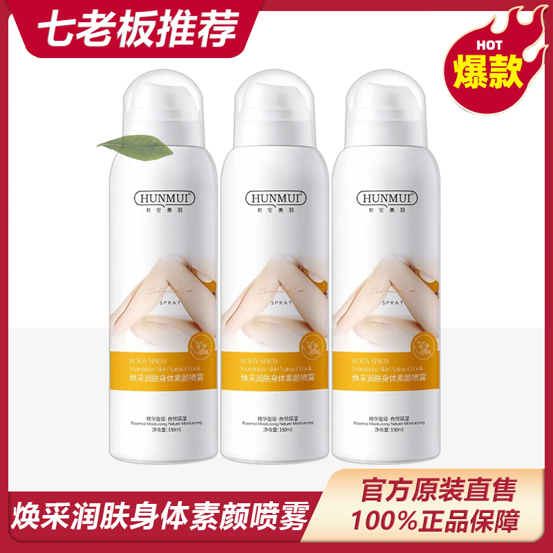 【主播专属】烟酰胺素颜喷雾补水持久清爽丝滑盈润学生柔肤亮肤温和