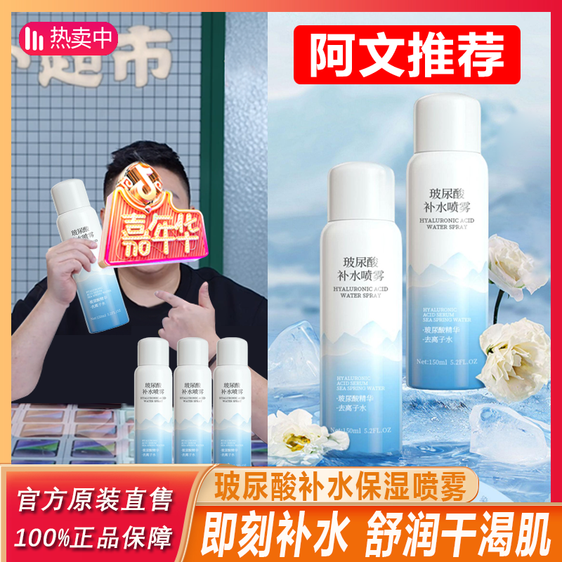 【主播专属】金妮雅玻尿酸补水喷雾护肤保湿控油舒缓温和护肤学生