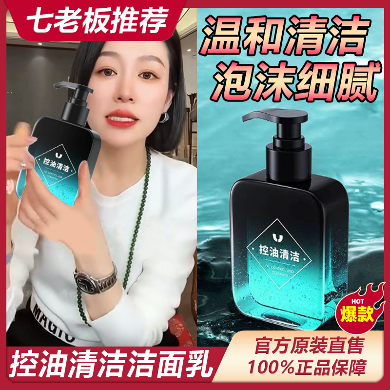 【主播专属】梦妍馨男士保湿控油洗面奶洁净清爽温和水嫩控油润肤