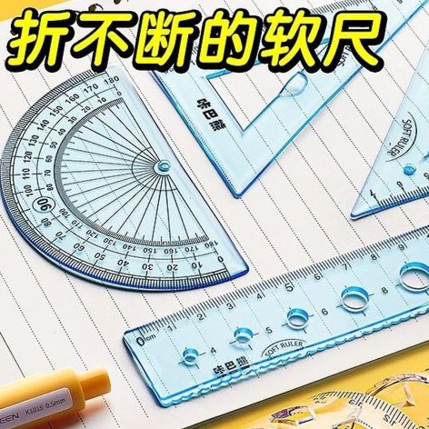 买一送一软尺子4件套小学生文具20cm 套装三角尺直尺量角器超好用