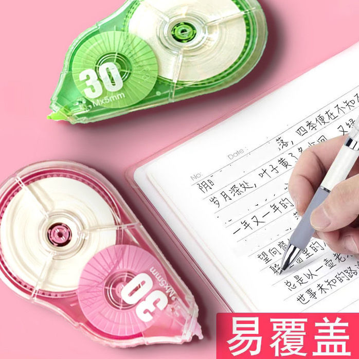修正带大容量超长实惠装初高中生用顺滑改错带简约不易断修改带