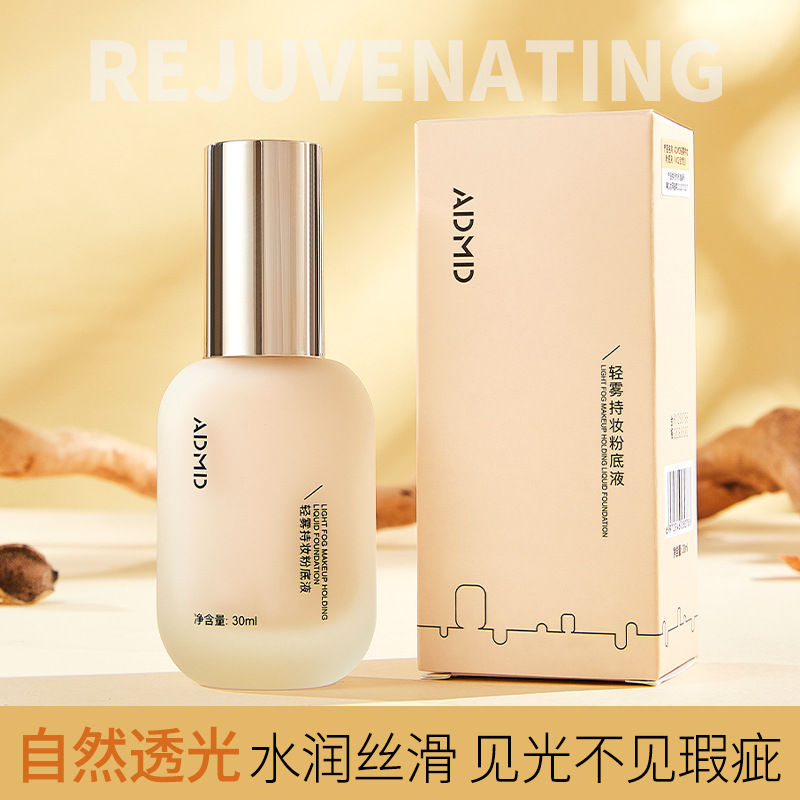 【粉丝福利】轻雾持妆粉底液妆前打底超薄遮瑕持久不脱妆卡粉BB霜