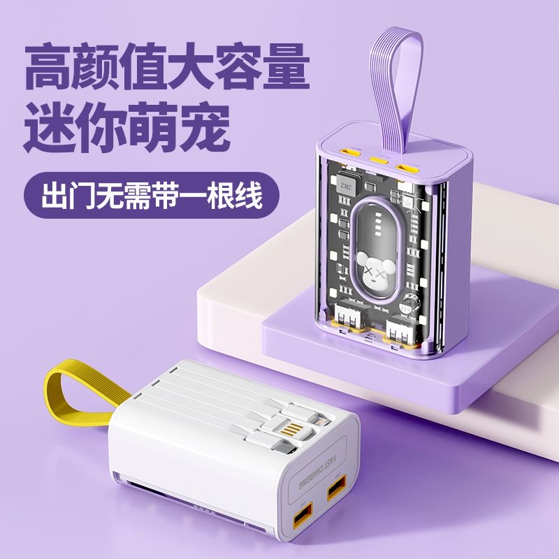 透明机甲充电宝20000毫安大容量移动电源手机快充萌宠带三线便携