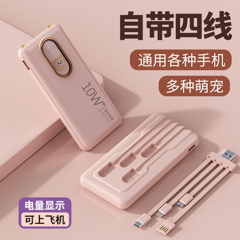 充电宝20000毫安萌宠超薄迷你便携移动电源大容量带四线手机通用