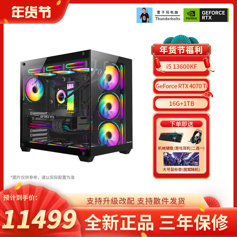 【雷子RTX 4070 Ti】14700KF/Z790雪雕 D5水冷DIY高端游戏电脑主机