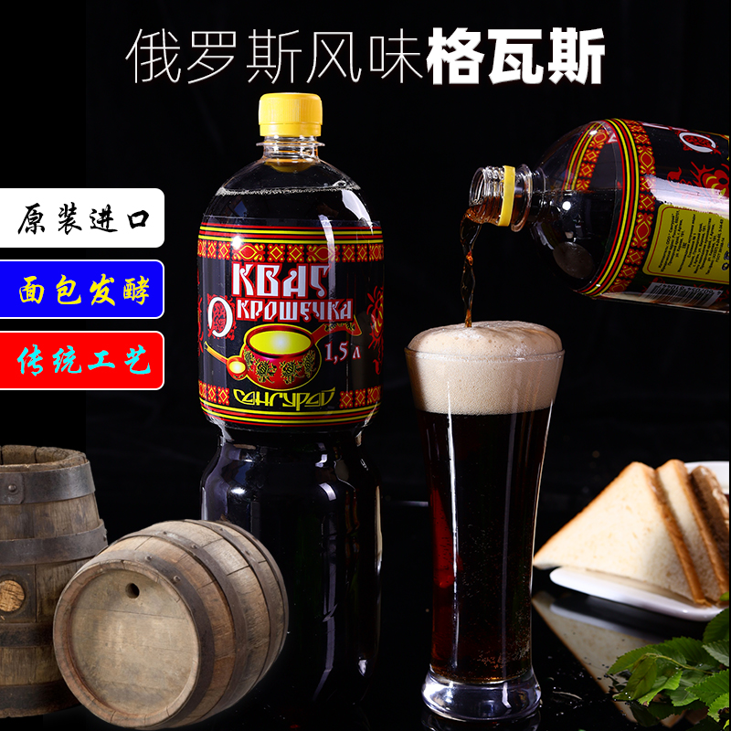 俄罗斯进口大瓶装格瓦斯饮料碳酸汽饮品液体面包1.5升装战斗民族