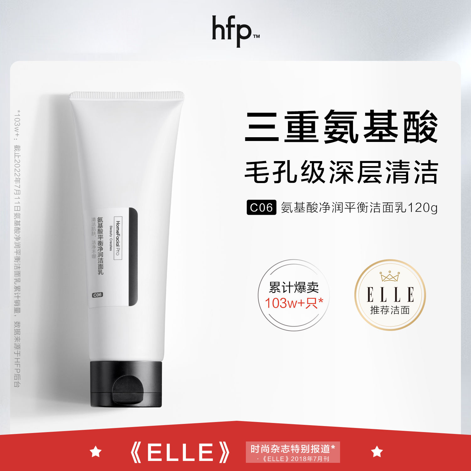 HFP氨基酸温和洗面奶深层清洁毛孔控油不紧绷净润洁净男女洁面乳
