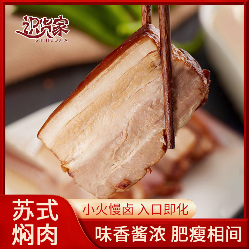 识货家苏式焖肉240g面浇头加热即食