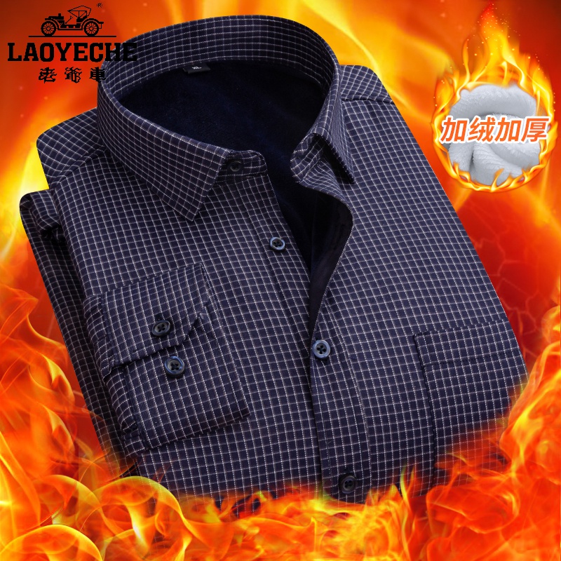 老爷车秋冬季加绒加厚商务衬衫保暖透气衬衣中老年爸爸装爷爷装