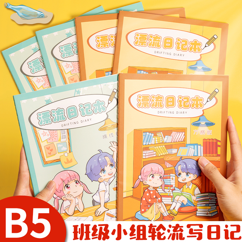 SENMU小学生方格日记本班级漂流周记本本子儿童加厚护眼笔记本