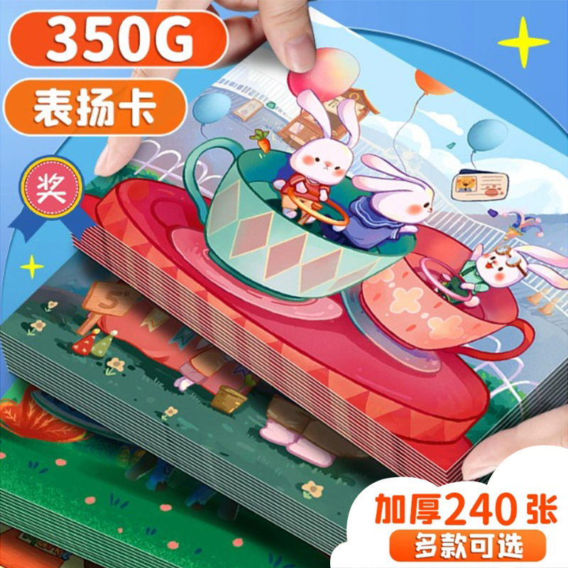 SENMU儿童创意表扬信定制班主任通用小奖状鼓励小学生学习奖励卡