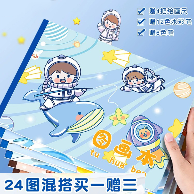 SENMU儿童空白画画本幼儿园美术加厚护眼绘画纸小学生素描图画本