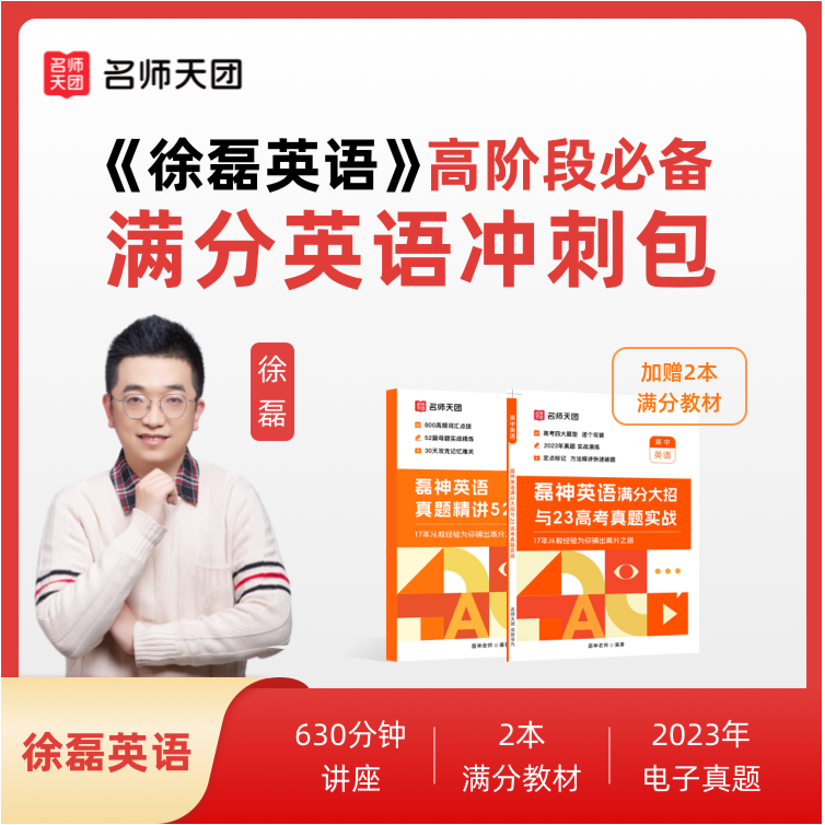 徐磊英语 逆袭方法+800词