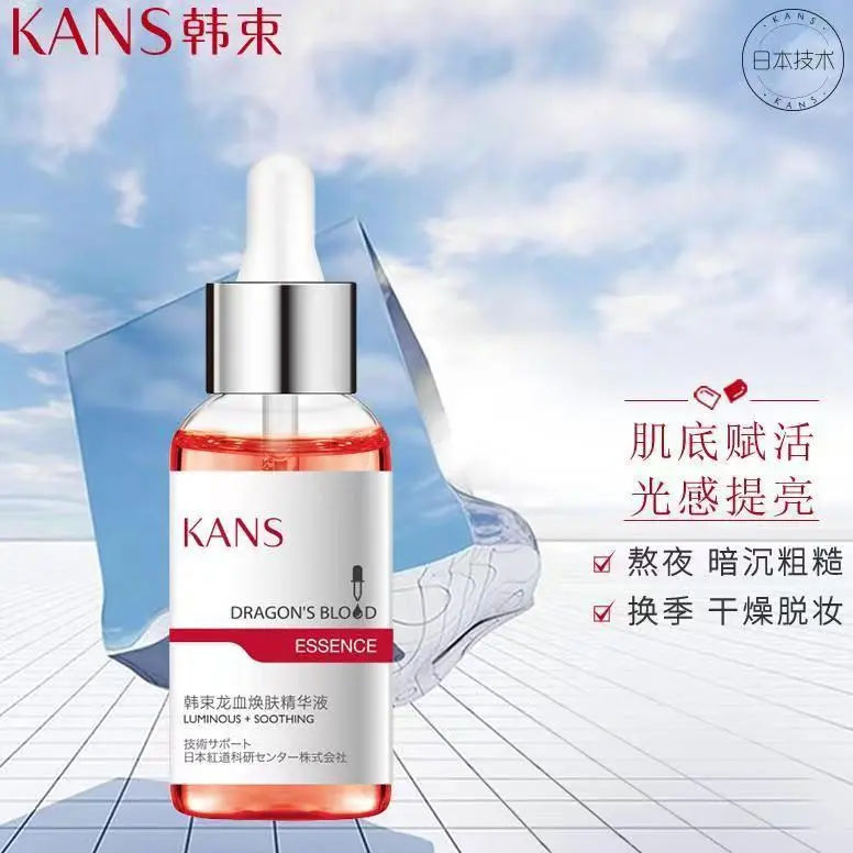 龙血焕肤精华液补水保湿滋润熬夜提亮肤色