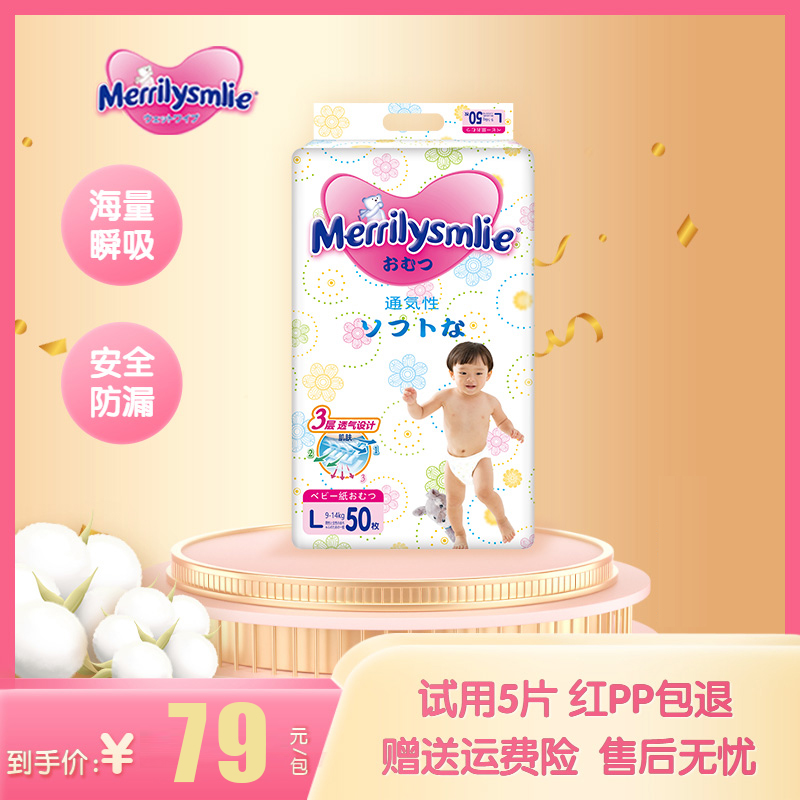 Merrilysmlie开心笑【金姐】柔棉舒爽纸尿裤拉拉裤柔软透气薄款超薄