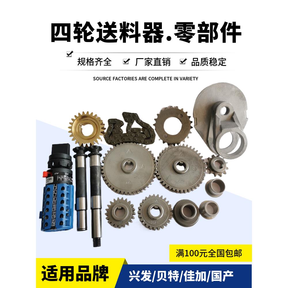 佳加马氏/兴发/贝特48木工送料器配件四轮自动送材机标准零部件
