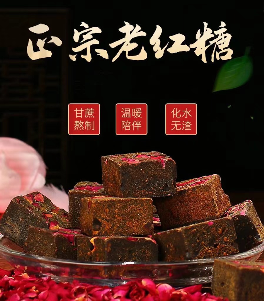 云南黑糖玫瑰老红糖甘蔗老姜红糖方块