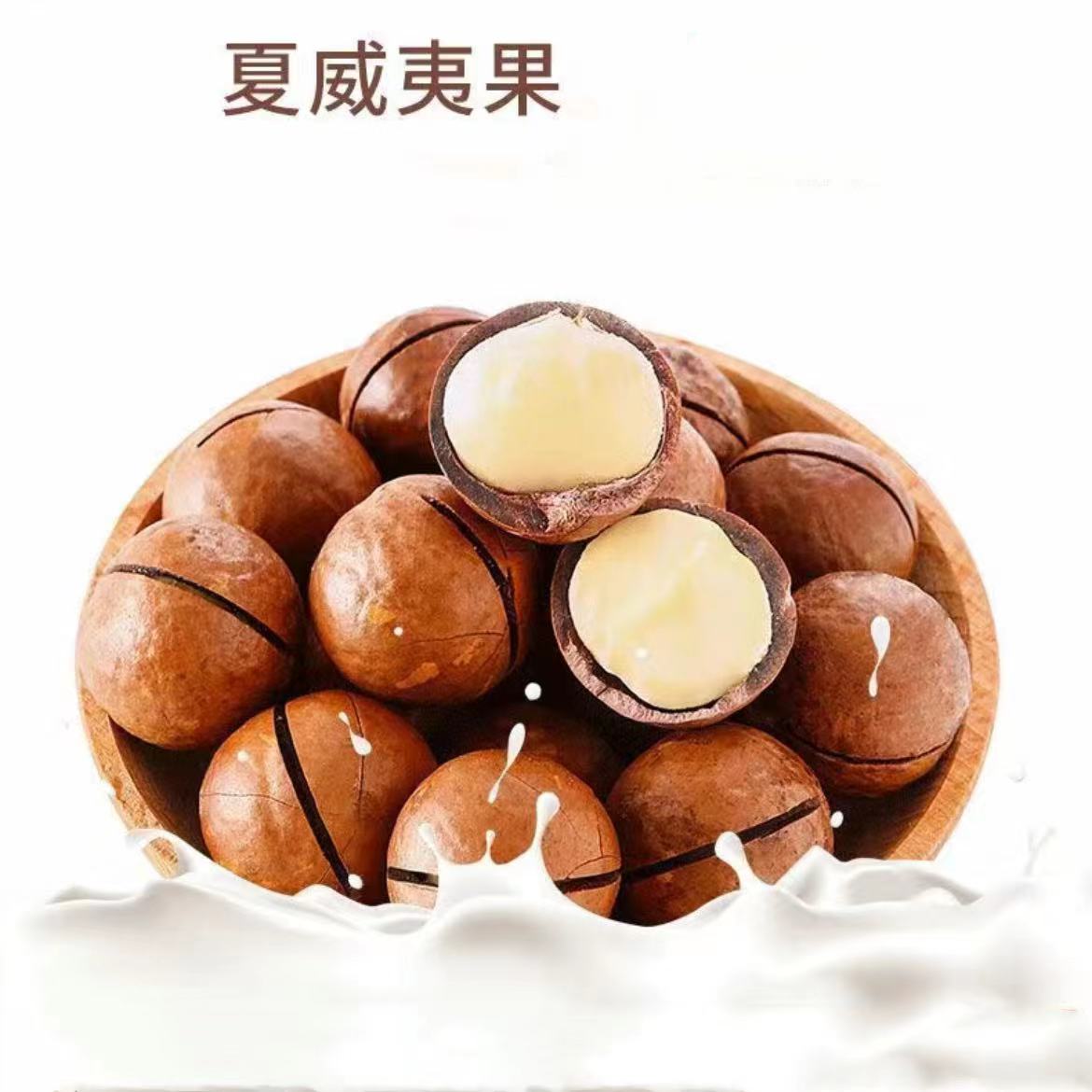 新货夏威夷果奶香味250g*2包零食坚果【坏果包赔】