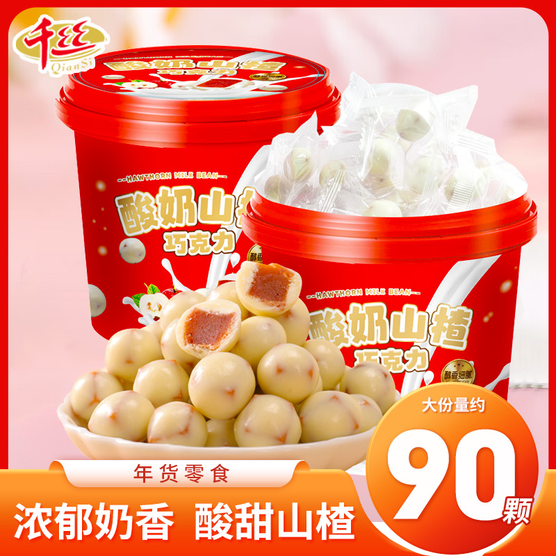 千丝 酸奶山楂球整袋100g 办公室每日巧克力小吃休闲小零食品年货