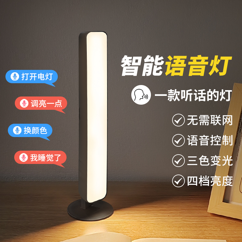 智能语音控制小夜灯usb插电式卧室床头LED灯声控办公家用夜光台灯