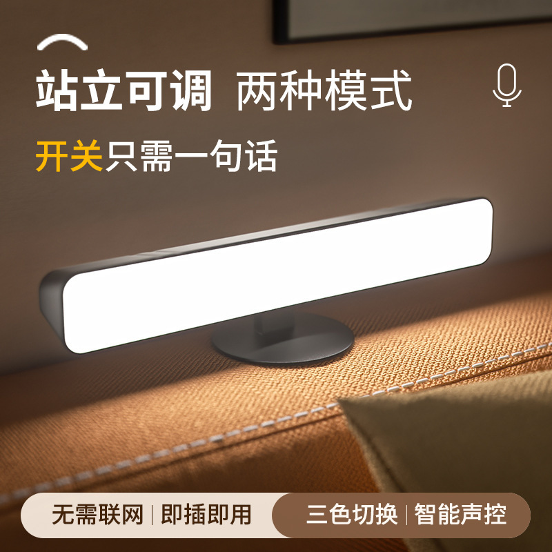 爆款声控卧室小夜灯房间宿舍夜间磁吸氛围智能语音台灯USB-床头灯