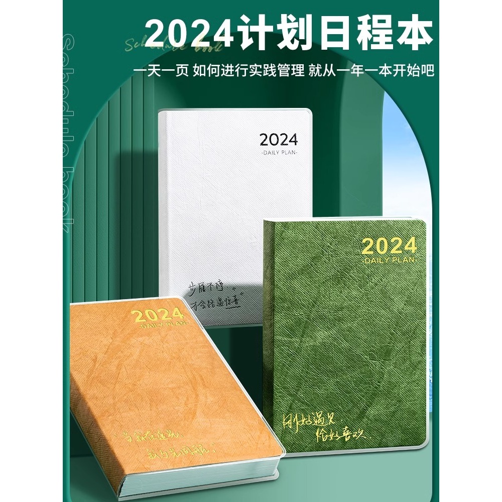 唐门J【2024日程本效率手册】365天每日计划本工作时间管理笔记本