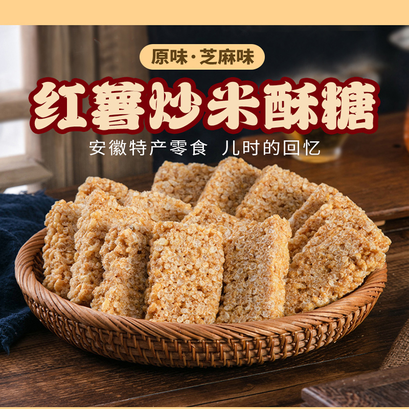 红薯炒米糖老式炒米糖安徽特产传统糕点童年怀旧解馋零食