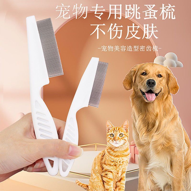 猫咪除蚤梳子狗狗除跳蚤虱子密齿梳去浮毛梳猫掉毛清理器宠物排梳