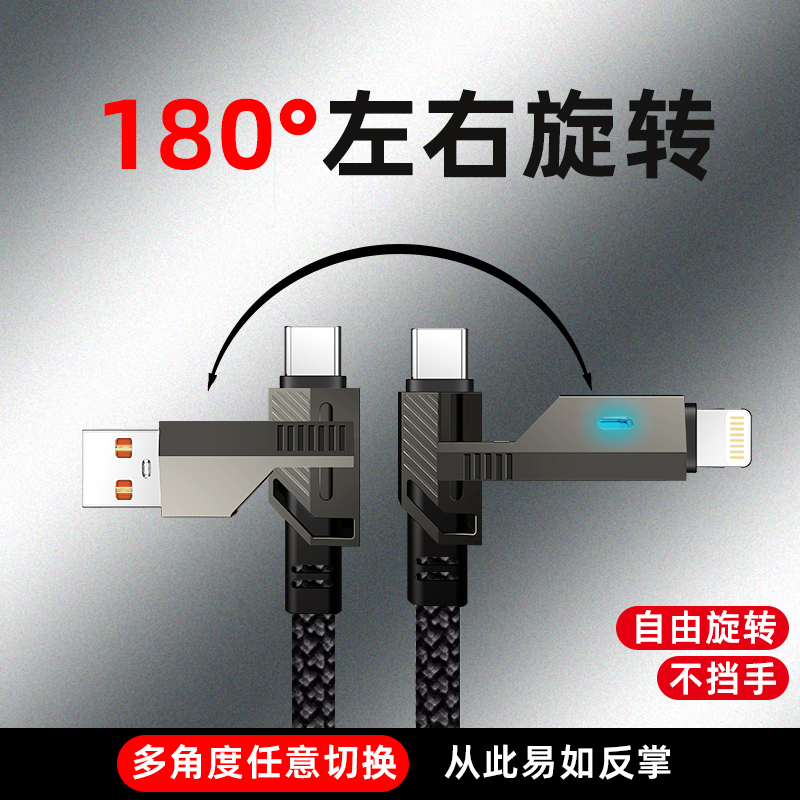 【可拆卸充电口】4合一66WPD超级快充编织数据线typec适用加长1.5m