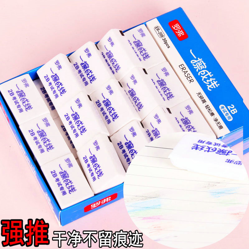 罗弗擦字成线橡皮擦小学生专用干净考试2B