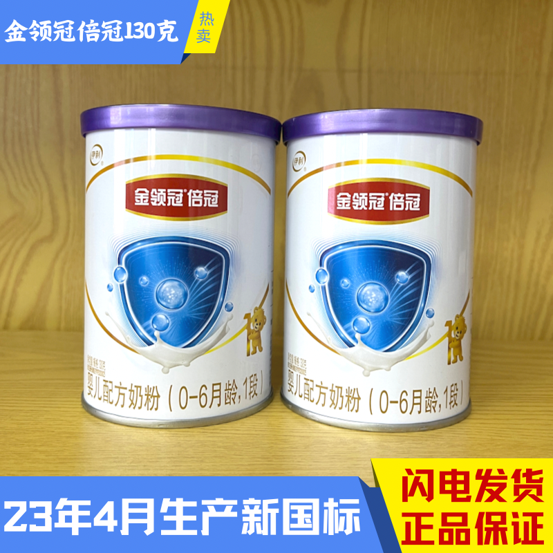 倍冠(130克)小罐奶粉