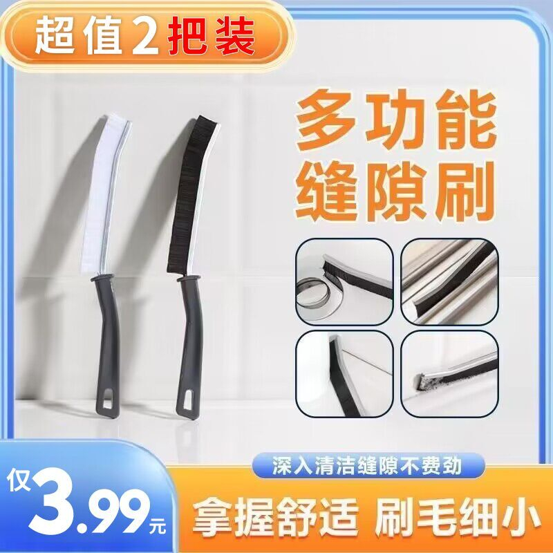 【升级款3.99元2把】多功能长柄缝隙刷 卫生间缝隙刷浴室厨房清洁